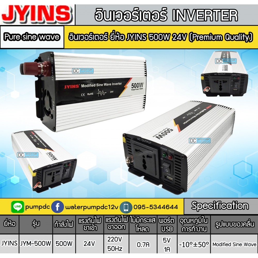 อินเวอร์เตอร์ Modified Sine Wave "JYINS" 24V To 220V 500W รุ่น JYM-500W